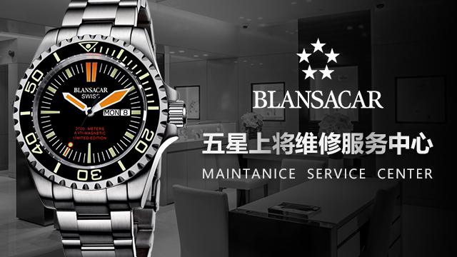 五星上將手表維修服務(wù)中心（圖）