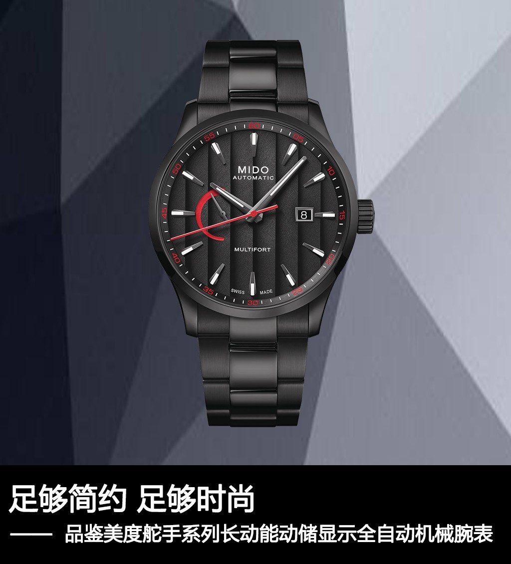 足夠簡約 足夠時尚，品鑒美度舵手系列長動能動儲顯示全自動機(jī)械腕表