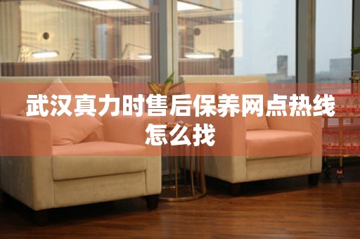 武漢真力時售后保養(yǎng)網(wǎng)點(diǎn)熱線怎么找