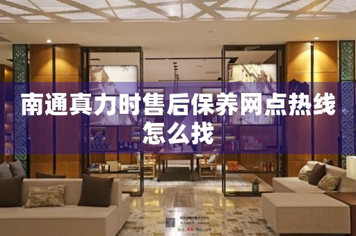 南通真力時售后保養(yǎng)網(wǎng)點熱線怎么找