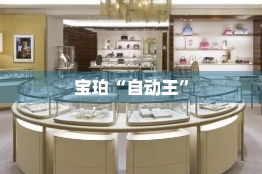 寶珀“自動王”