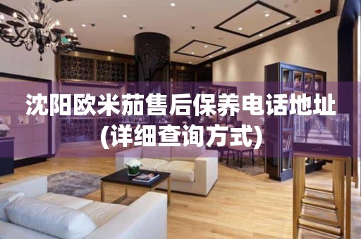 沈陽(yáng)歐米茄售后保養(yǎng)電話地址(詳細(xì)查詢方式)