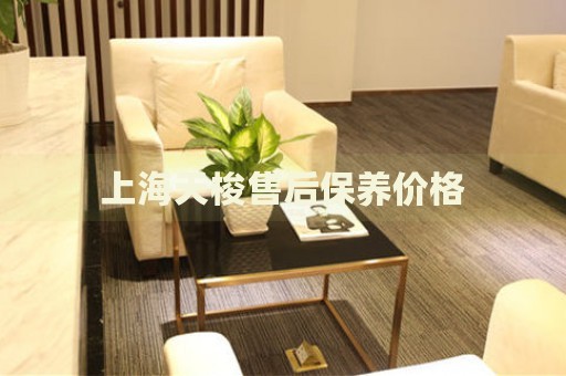 上海天梭售后保養(yǎng)價格